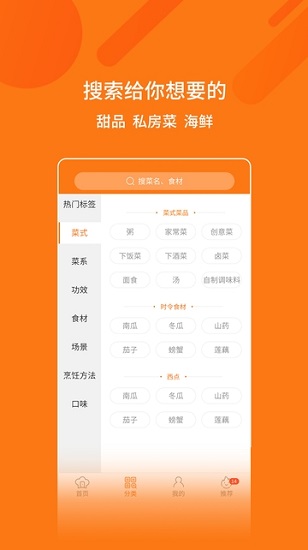烹饪美食大全