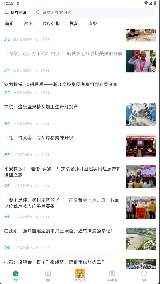 魅力扶绥图2