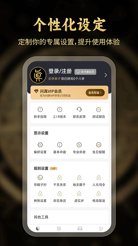 问真八字排盘图1
