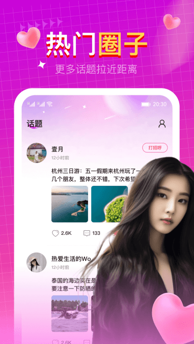 快速聊视频交友图1