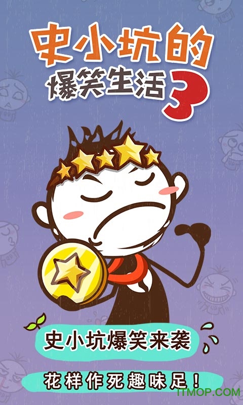 史小坑的爆笑生活3图1