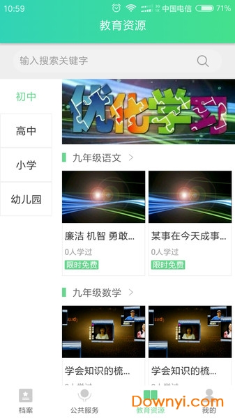 智慧校园服务平台
