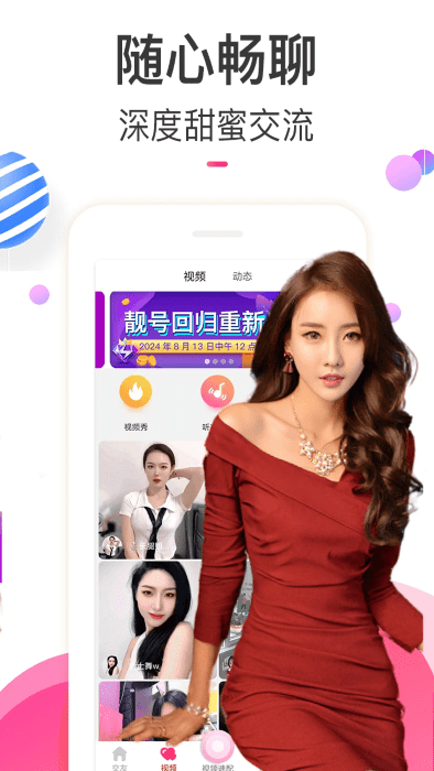 情欢交友视频聊天图1