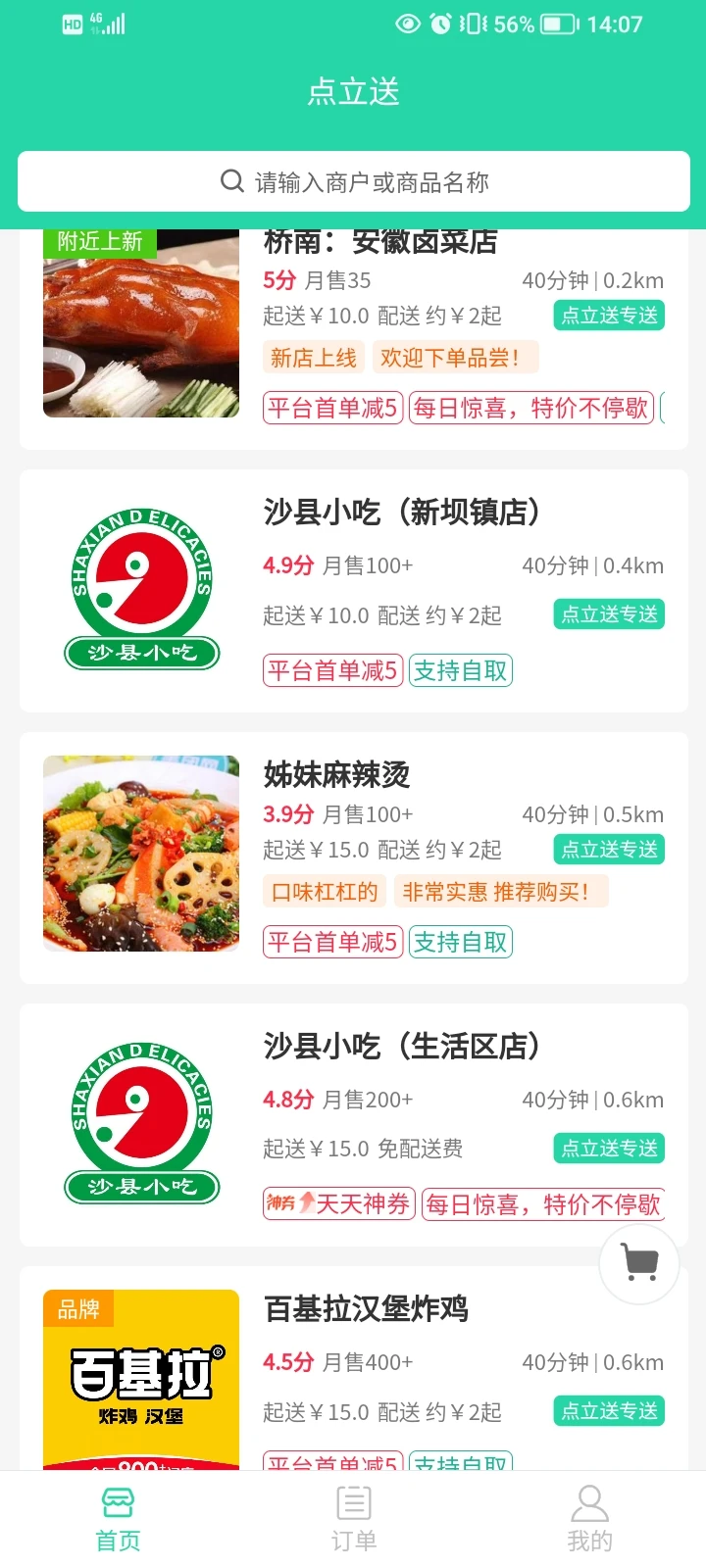 点立送图3
