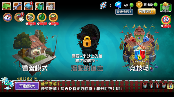 PvZ 2汉化➕商补图2
