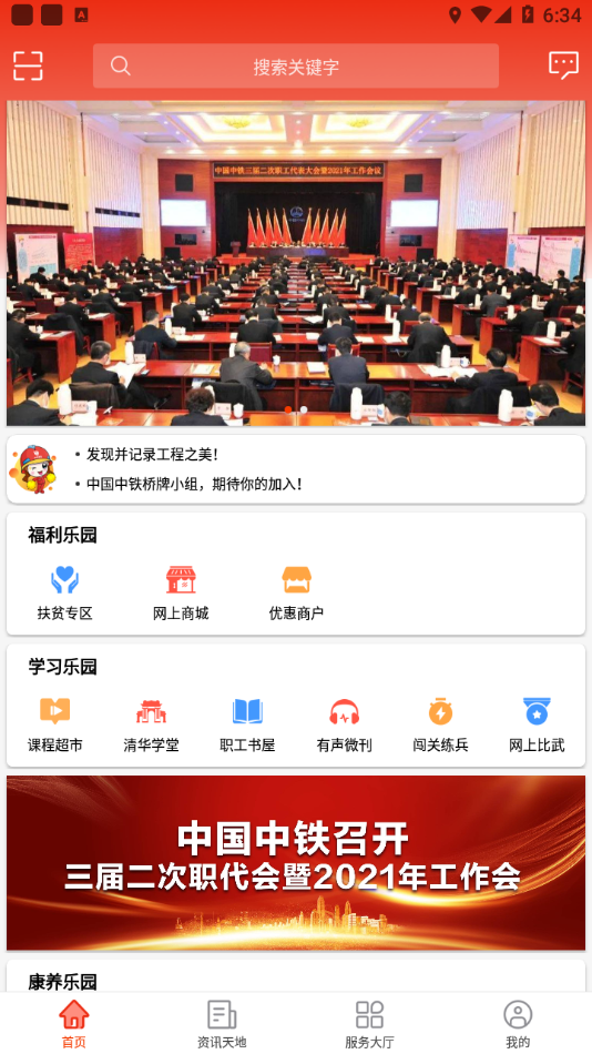 中铁惠园 中铁惠园