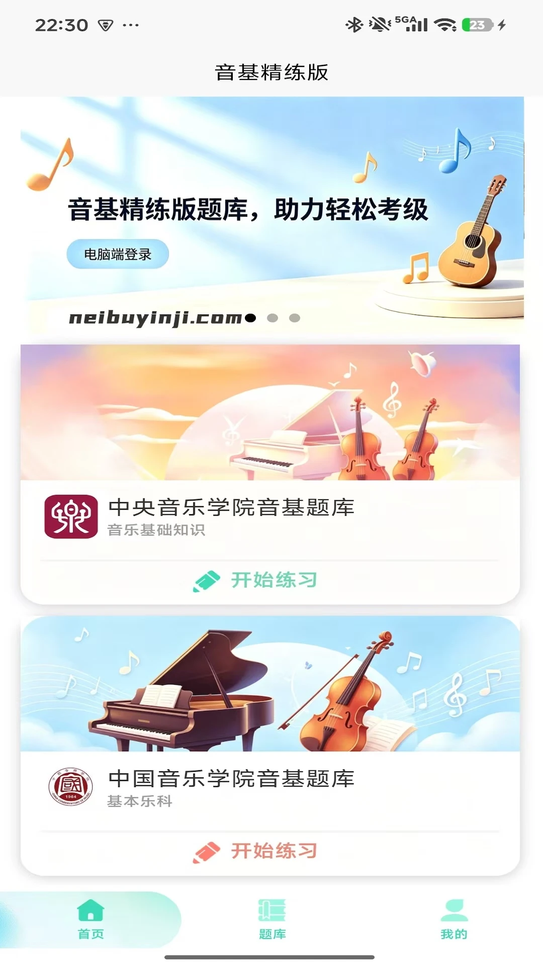 音基精练版图4
