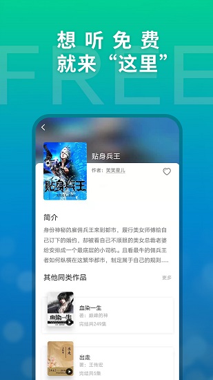 这里免费听图1