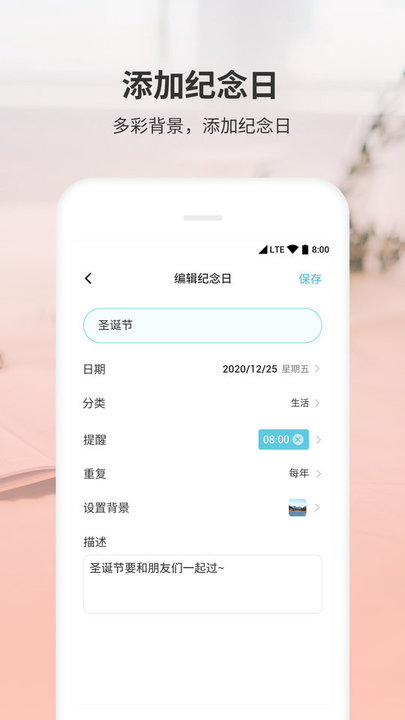 拾光纪念日图5