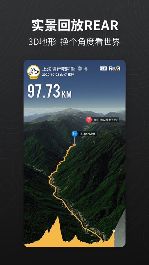 行者iPhone版图4