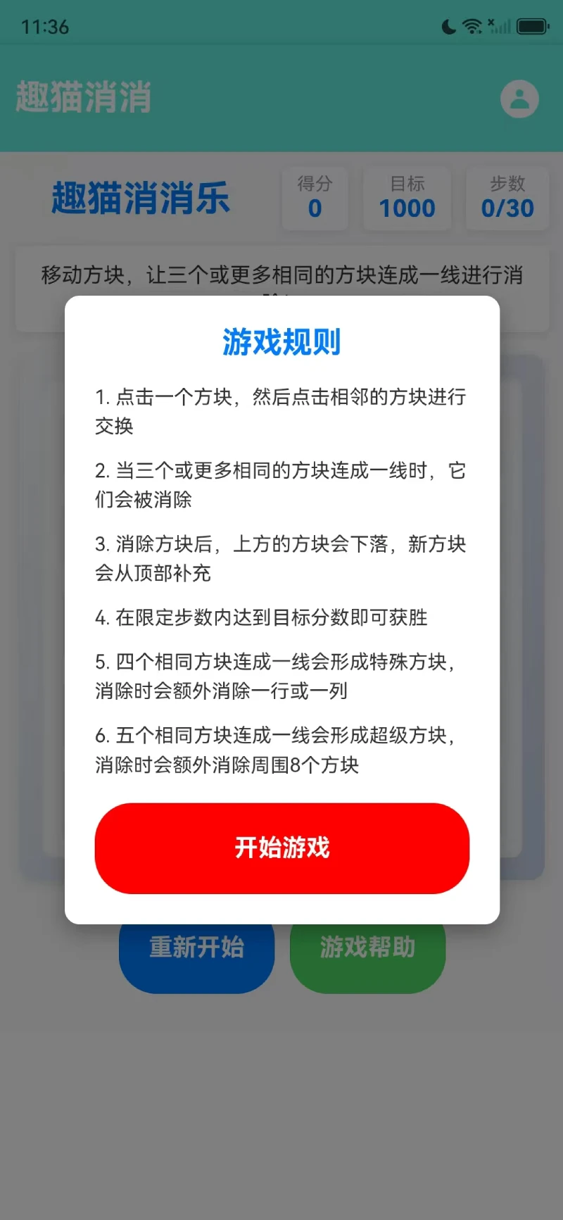 趣猫消消 趣猫消消