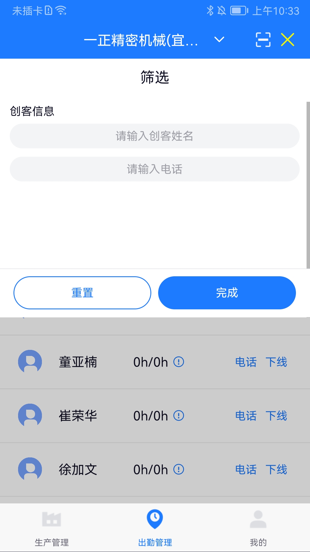 客创智造生管端图1