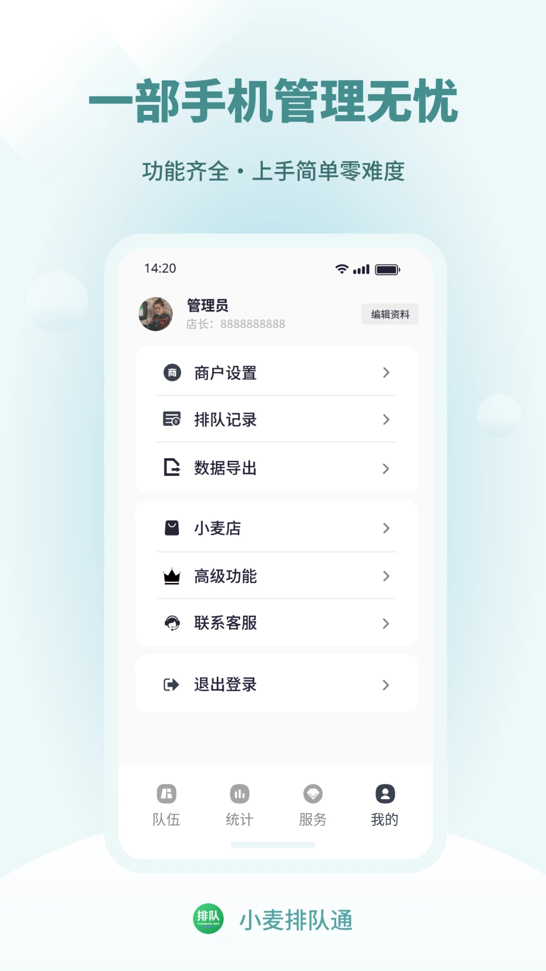 小麦排队通图5