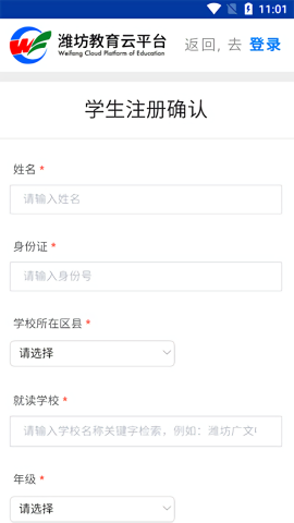 潍坊教育云平台图1
