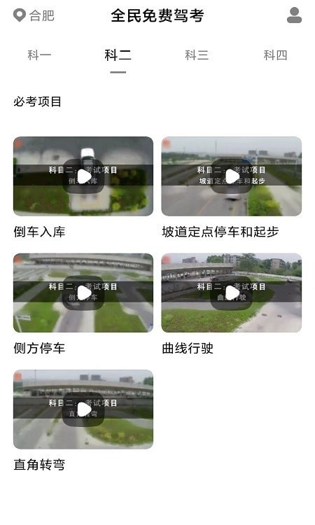 免费极速驾考图2