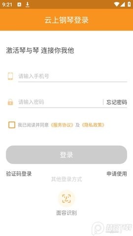 云上钢琴老师端app图2