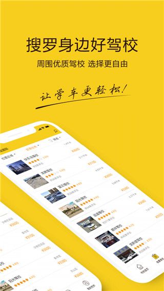 兜兜学车(学车人士专业辅助平台)app v3.0.3 安卓版图3