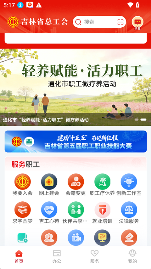 吉工e站图2