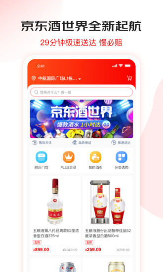 京东酒世界图4