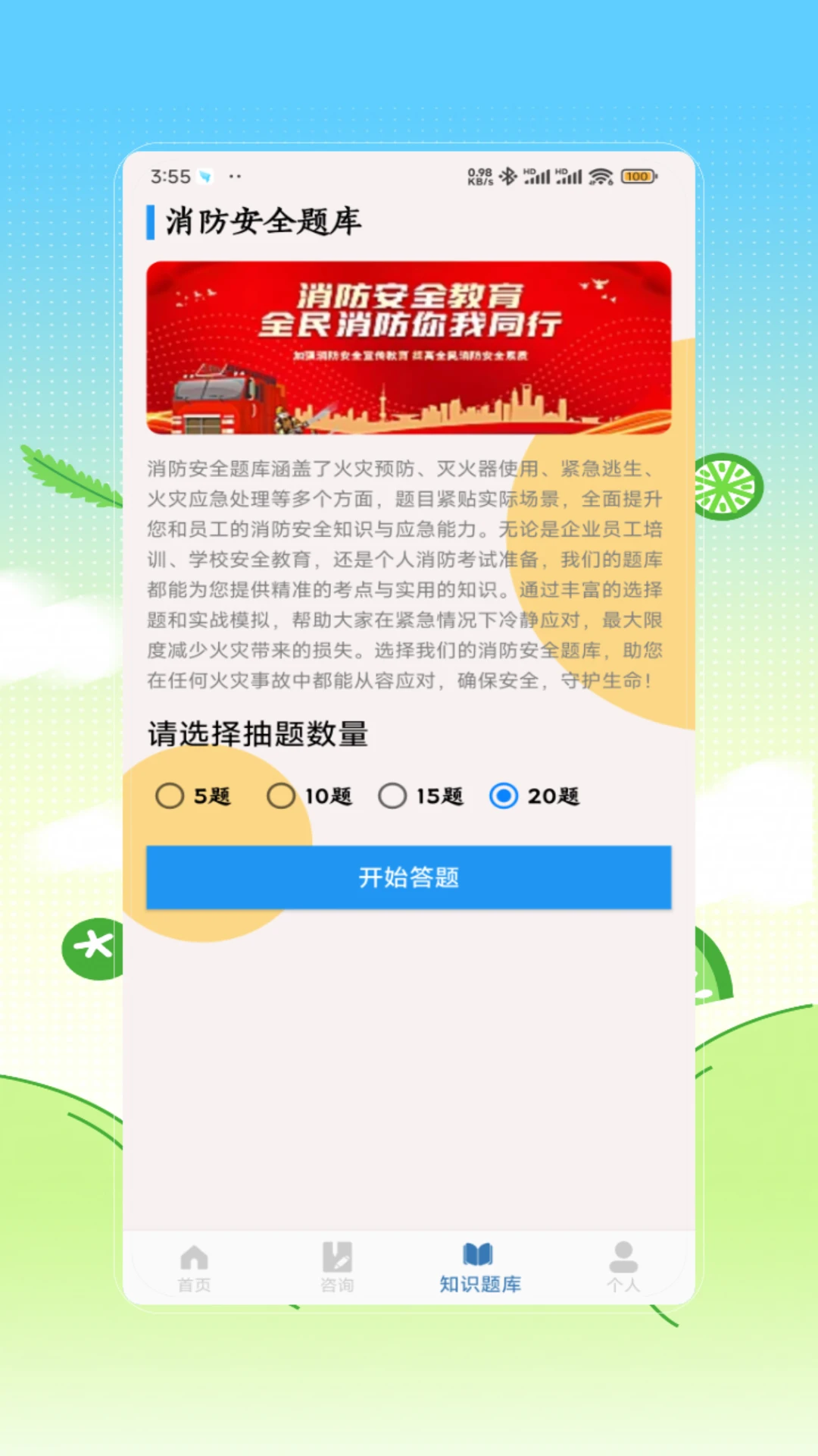 消防设施操作员图3