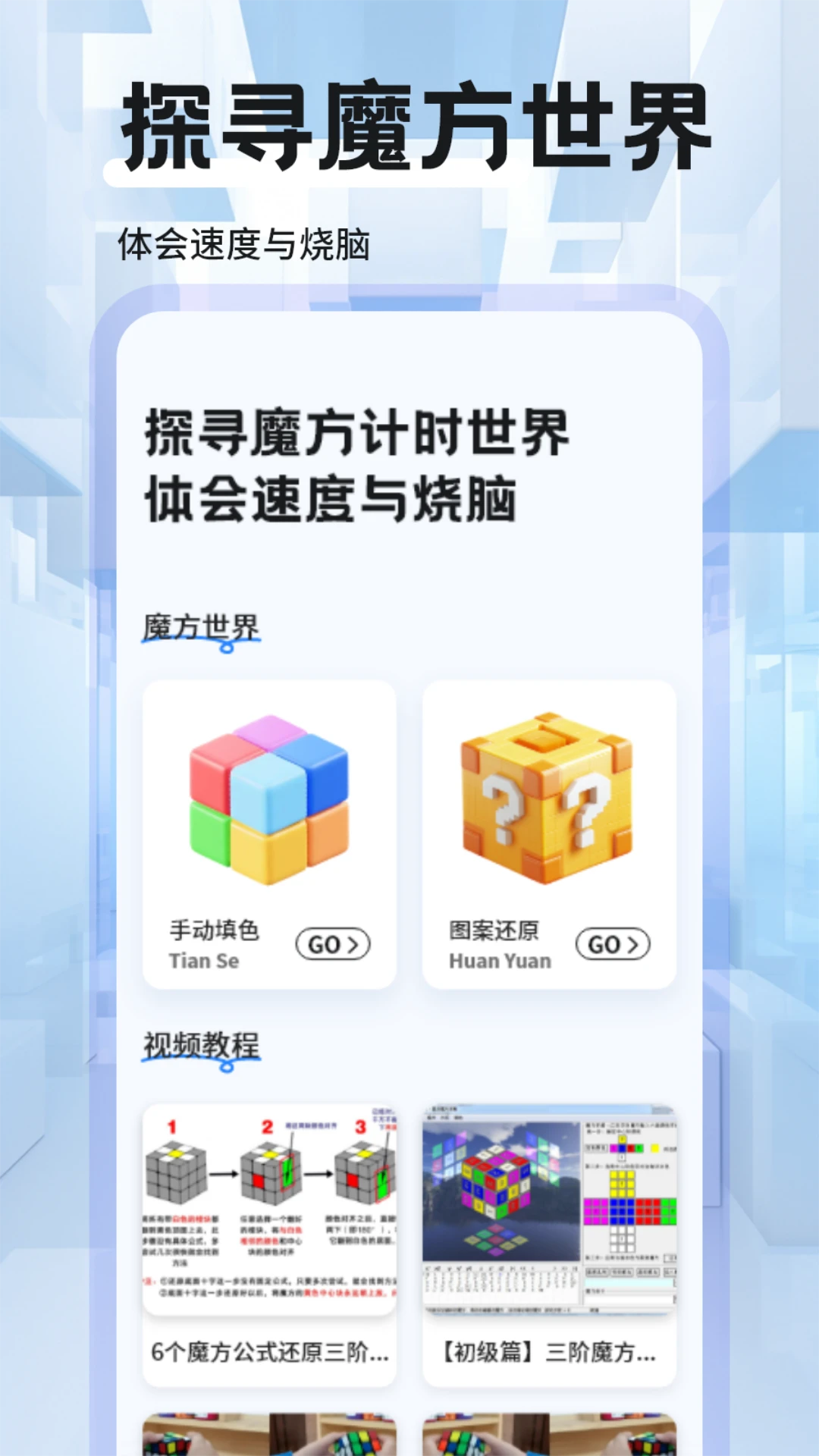 魔方复原图2