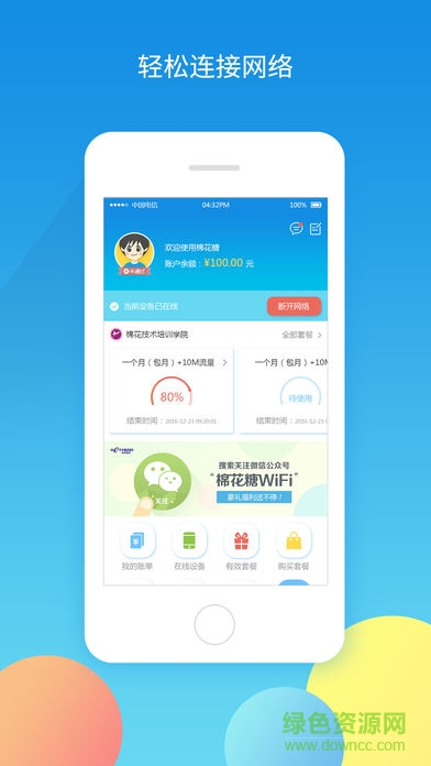 棉花糖校园ios版图1