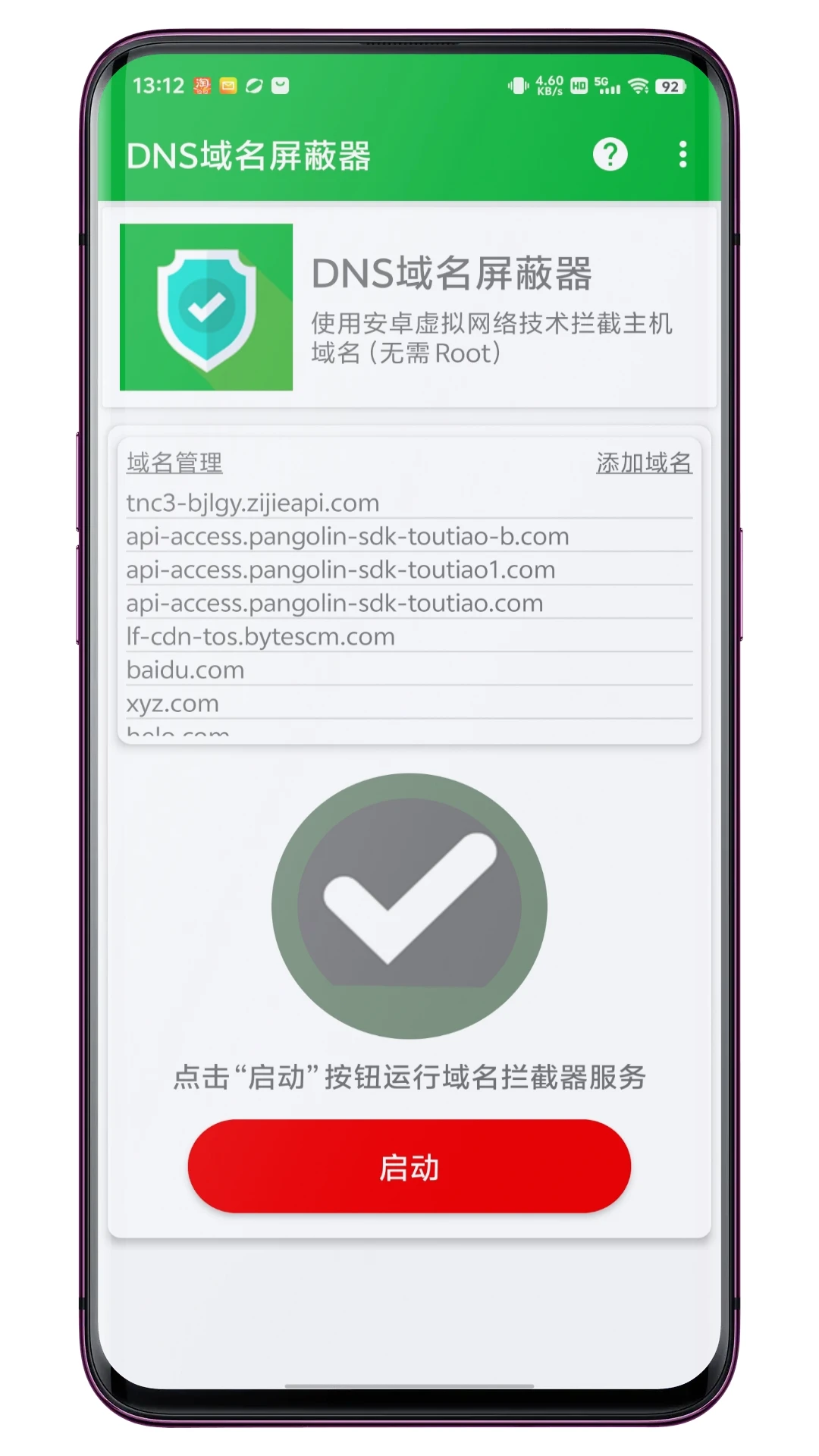 DNS域名屏蔽器图2