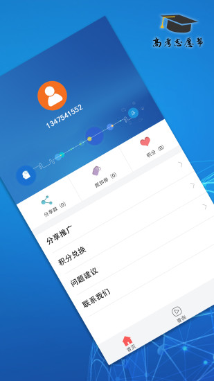 高考志愿帮软件图3