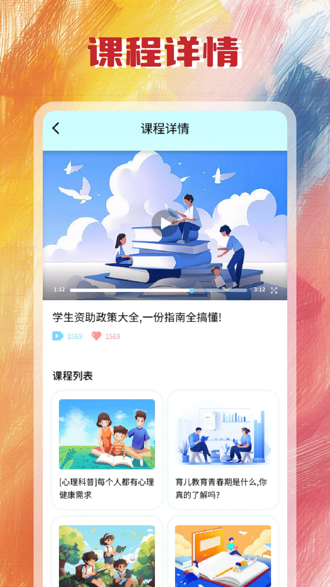 天禾助学图4