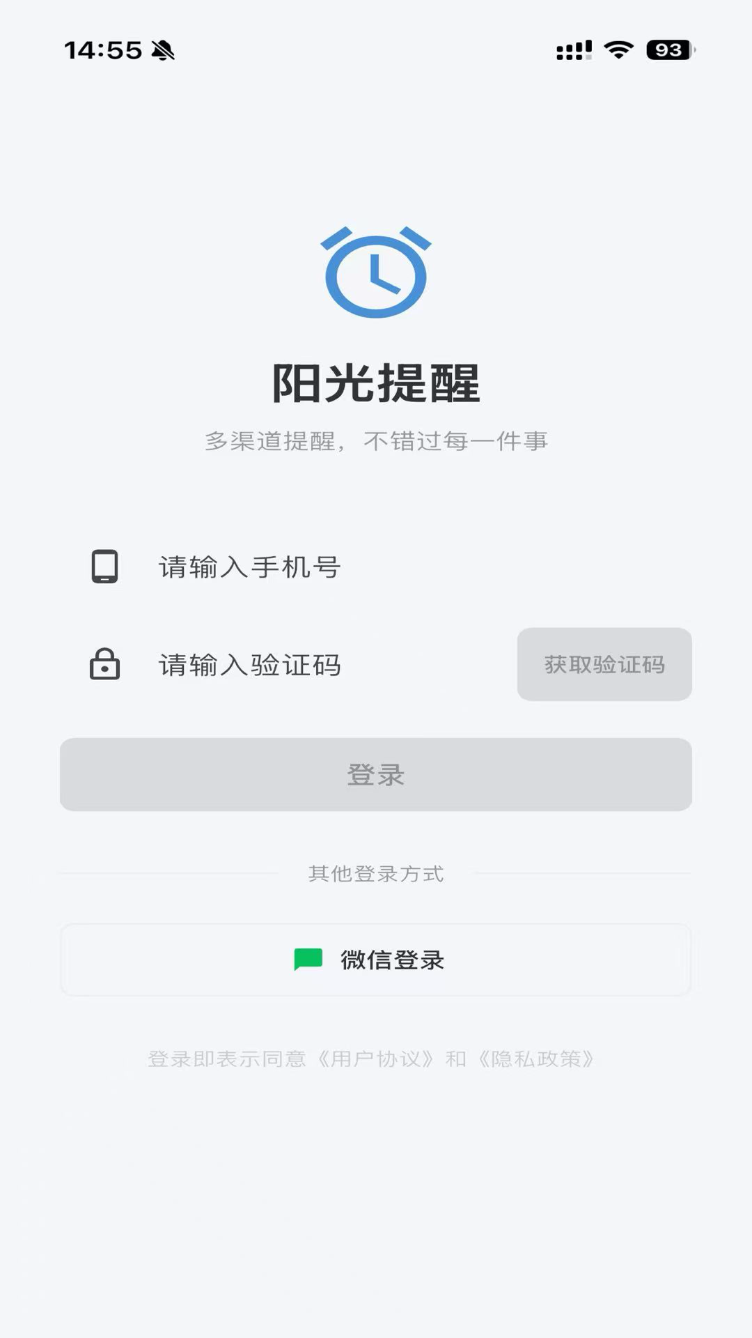 阳光提醒图4