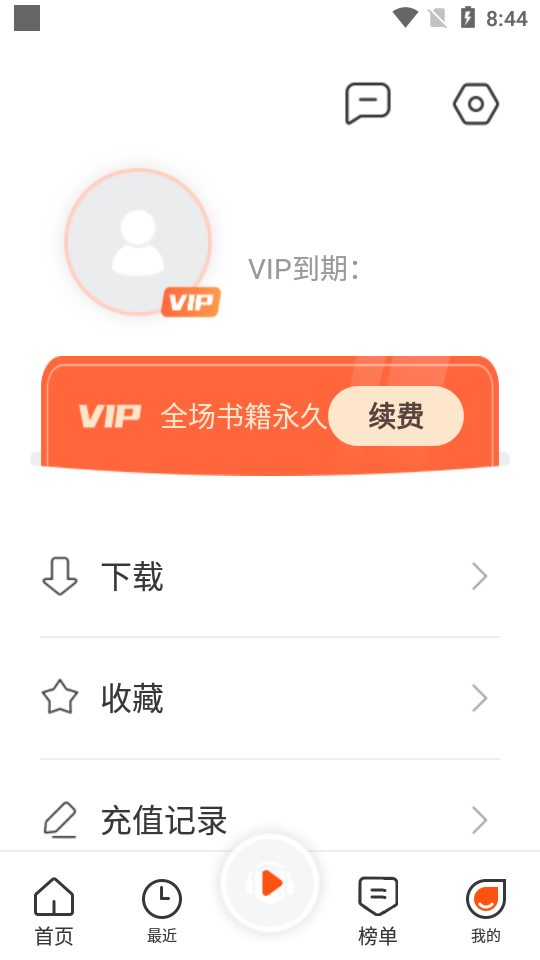 免费听书王去广告破解版 免费版v1.8.7图1