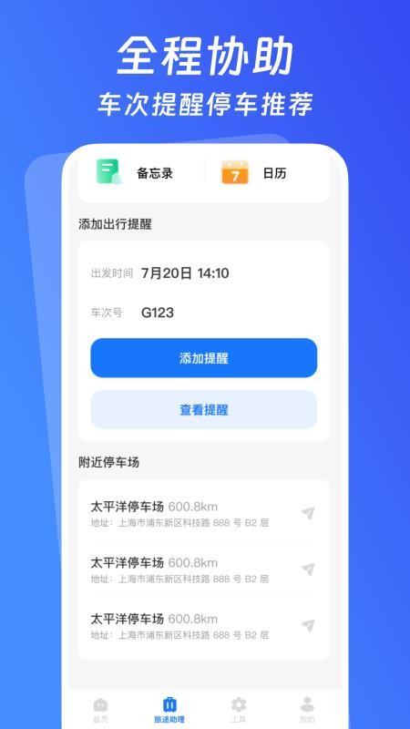 火车票惠选专家图1