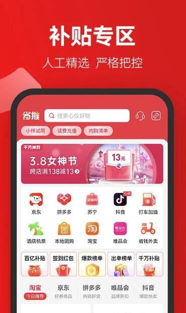 省推(电商平台优惠券领取平台) v1.5.8 安卓版图1