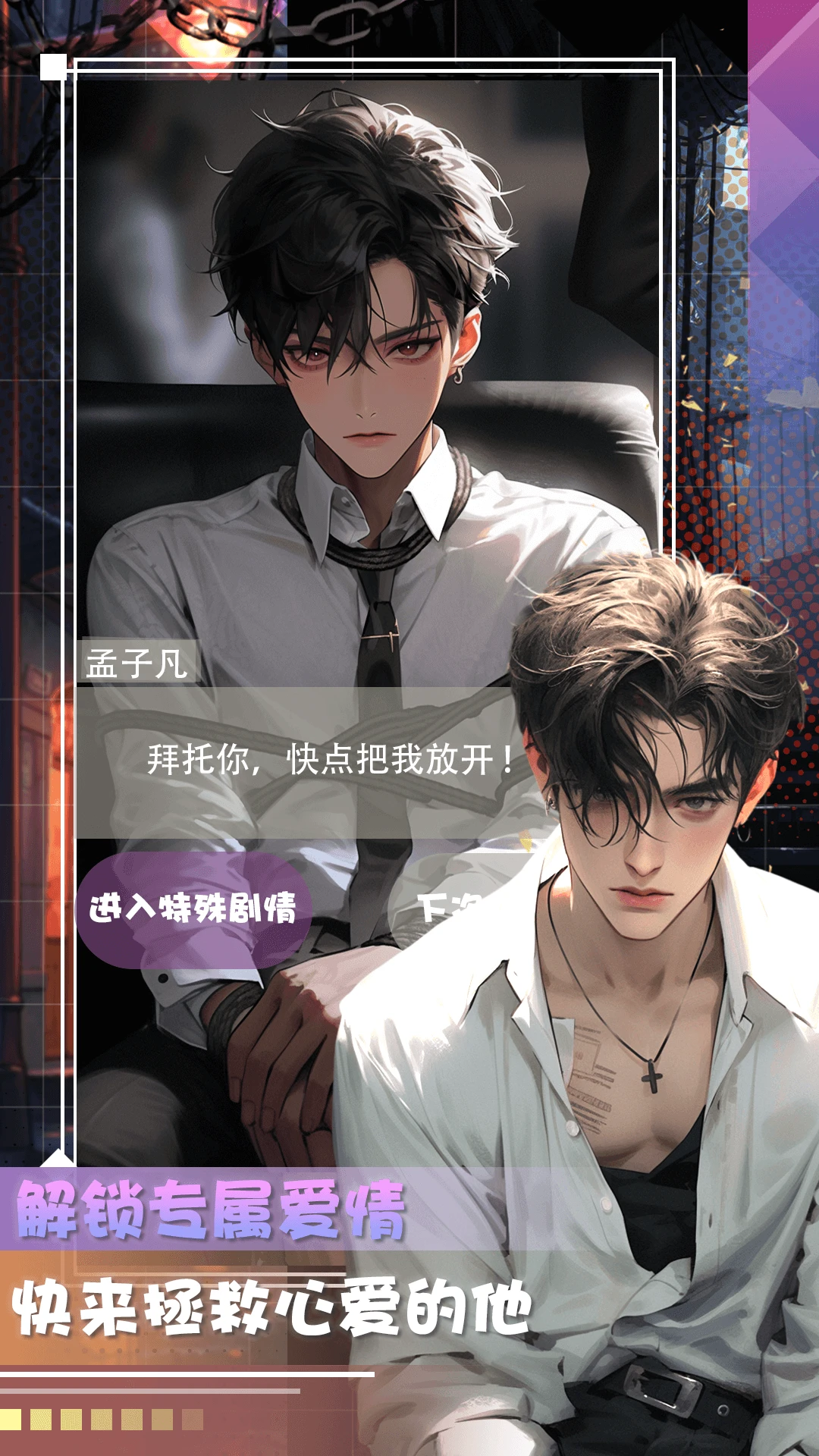 对话虚拟男友图1