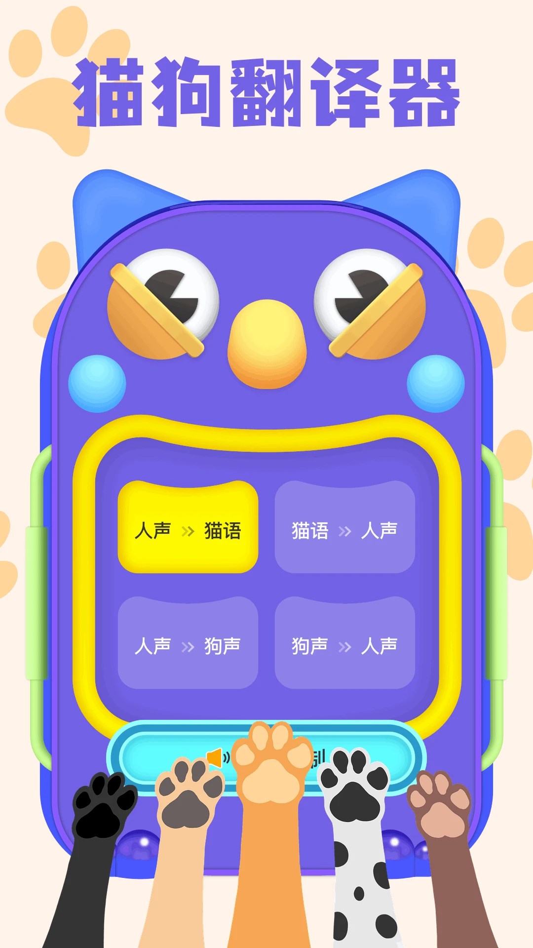 猫狗语言翻译器图1