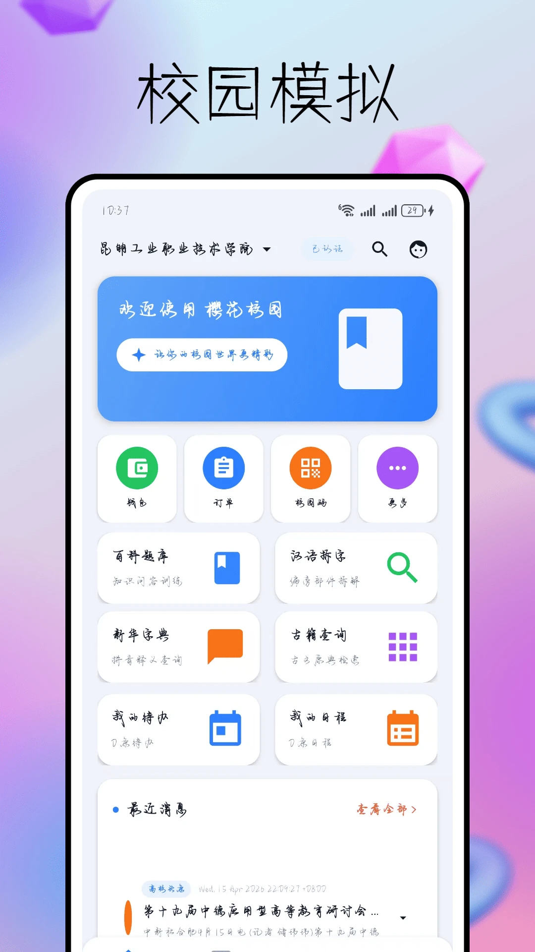 樱花校园生活图1