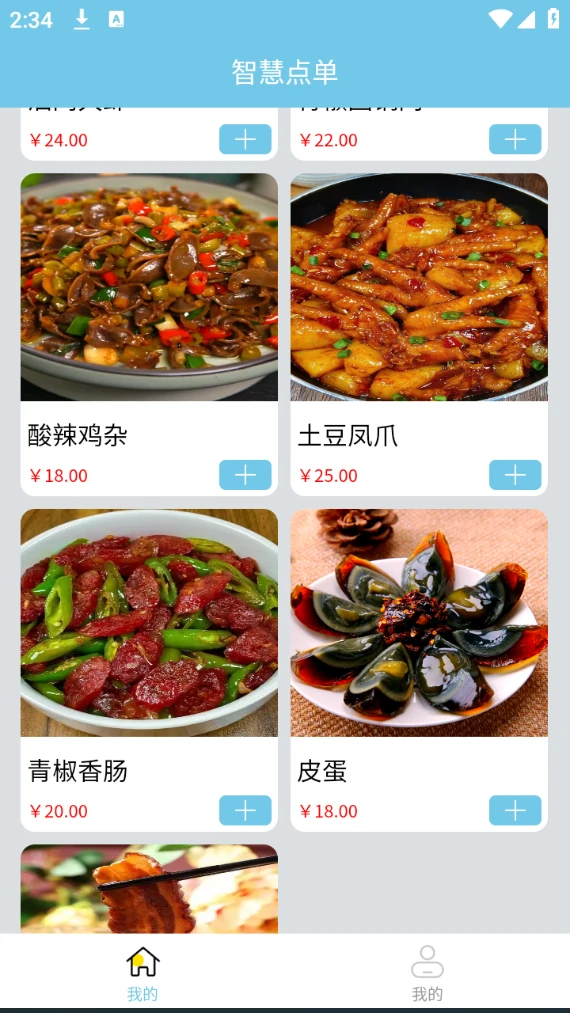 智慧点餐软件图3