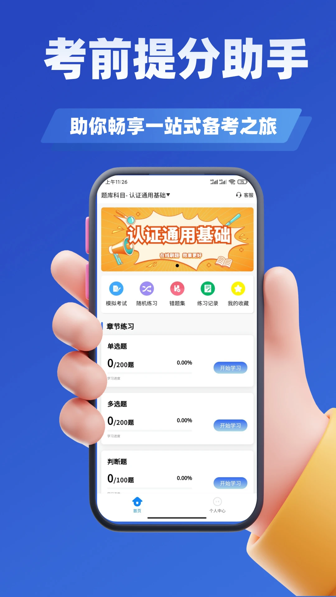 审核员考试学知题图2