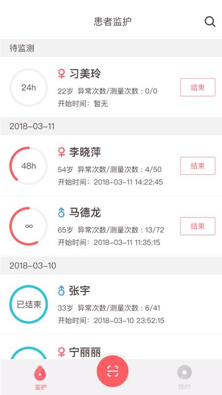 动态血压助手图5