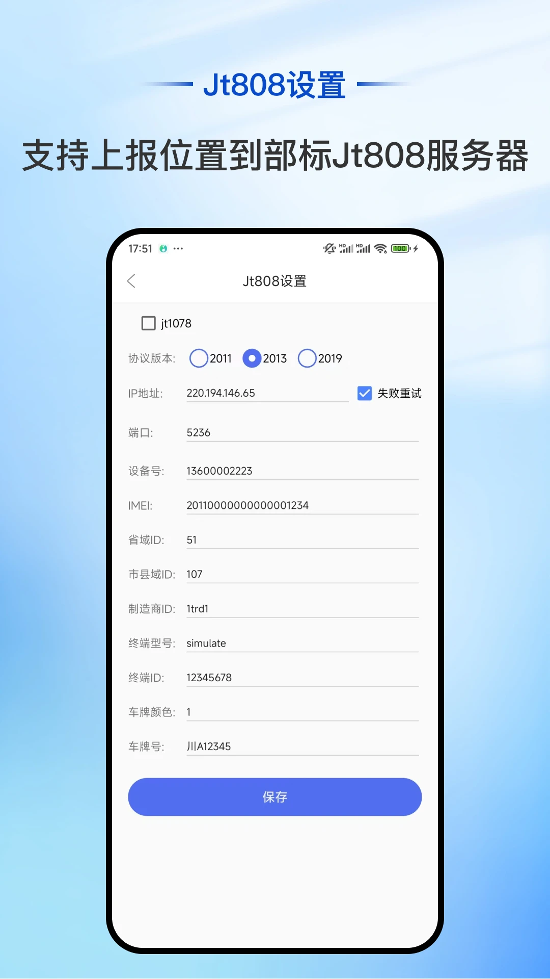 智能位置模拟图4