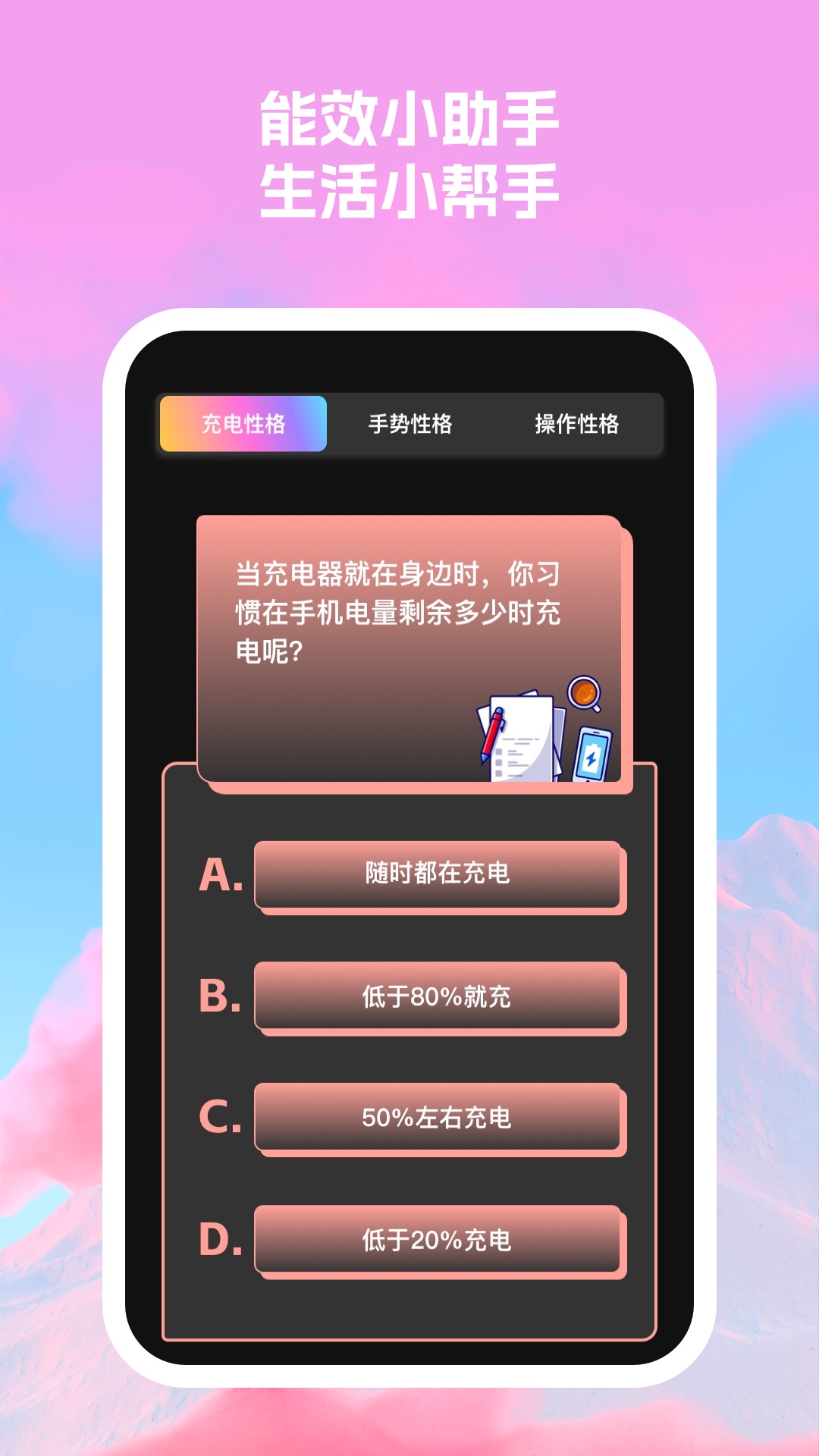 满百能效助手图2
