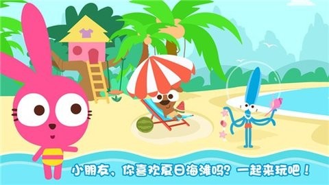 泡泡兔夏日海滩游戏手机版图1