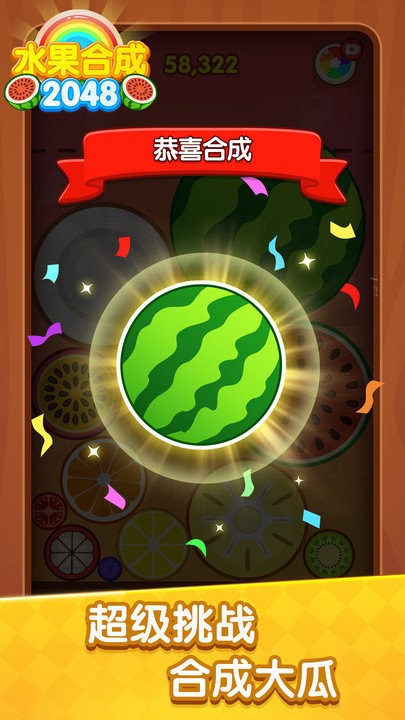 水果合成2048图2