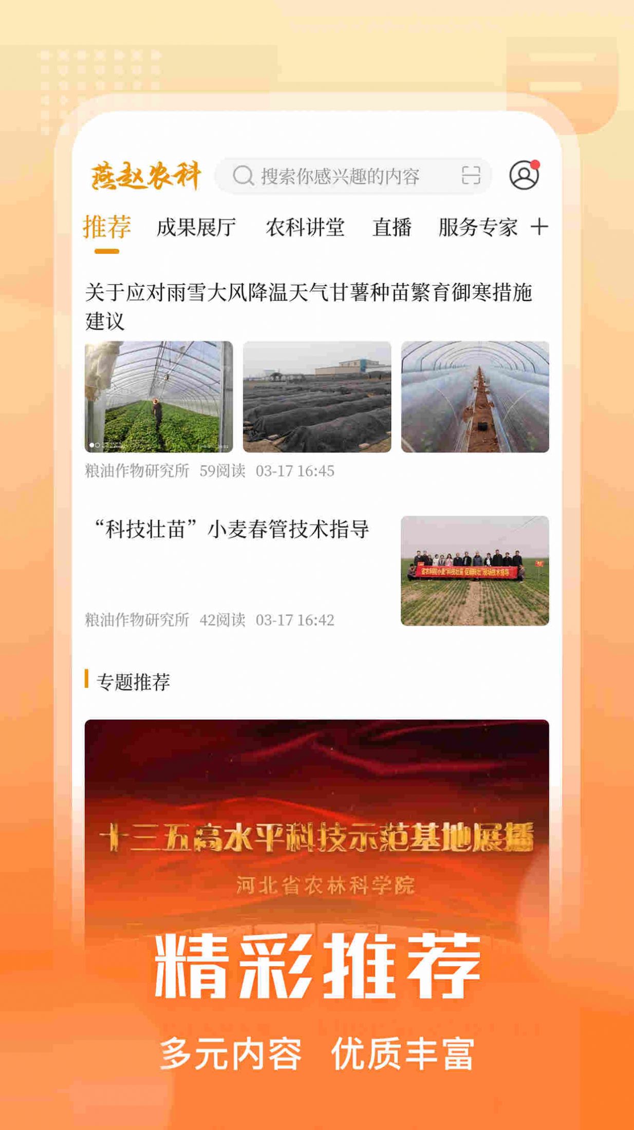燕赵农科图4