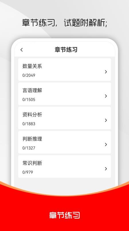 公务员行测刷题库图1