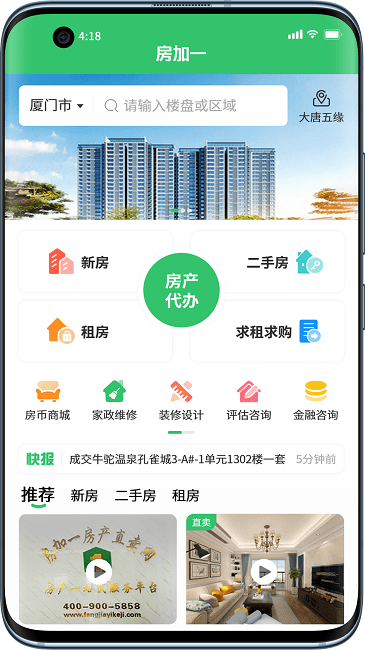 房加一房产直卖网app图1