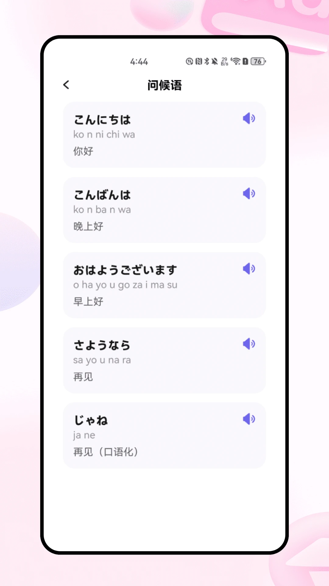 日语翻译官图3