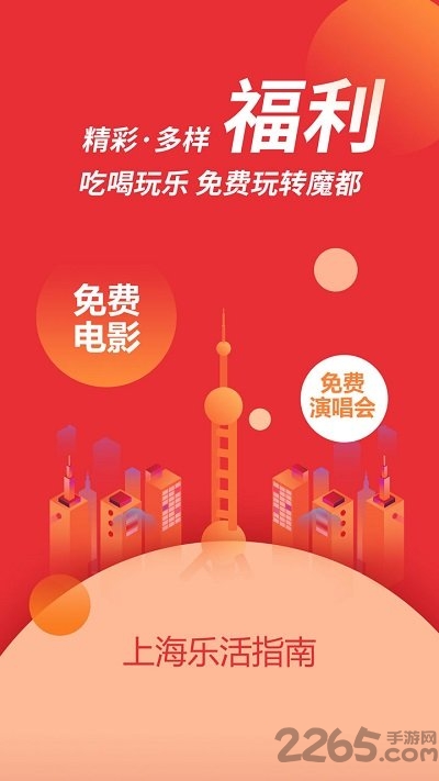 ishanghai客户端图2