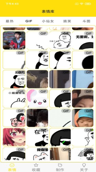 斗图表情制作图2