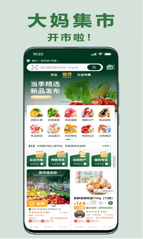 大妈集市图1
